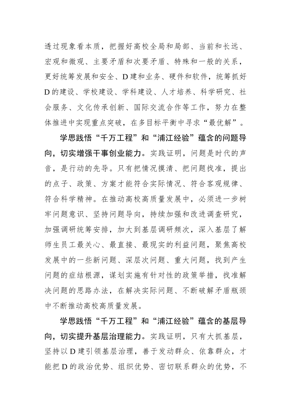 提升运用党的创新理论分析解决问题的能力本领_第3页