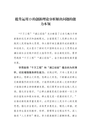 提升运用党的创新理论分析解决问题的能力本领