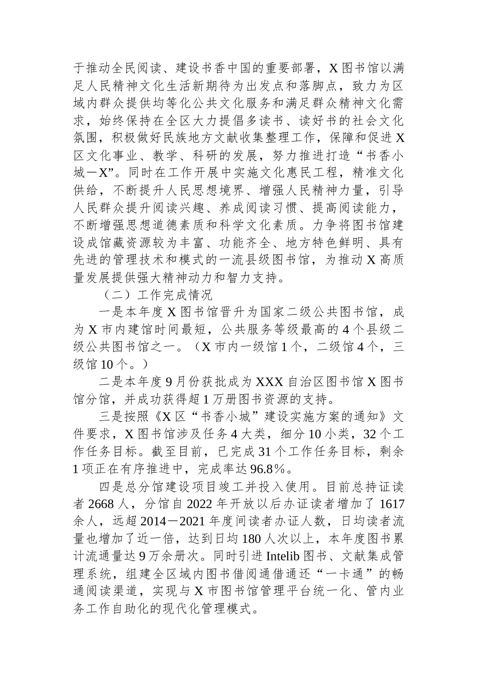 XX图书馆2023年度工作总结报告_第2页