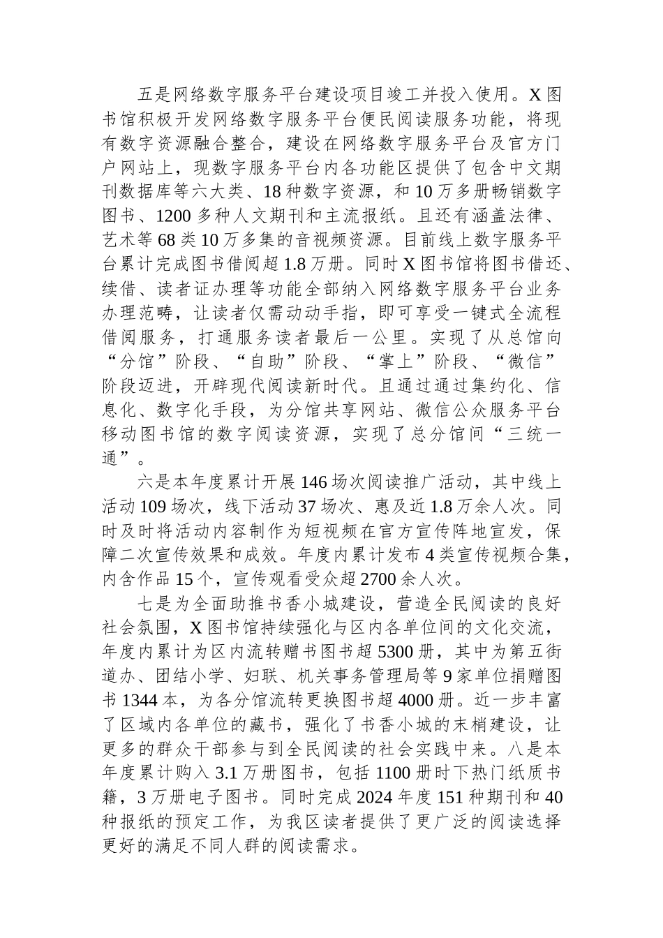 XX图书馆2023年度工作总结报告_第3页