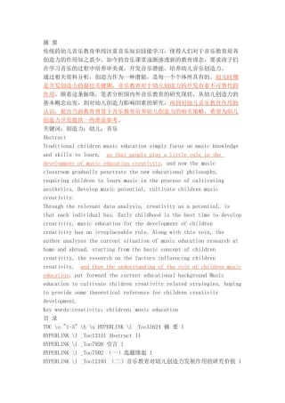 论培养幼儿创造力的音乐教育策略