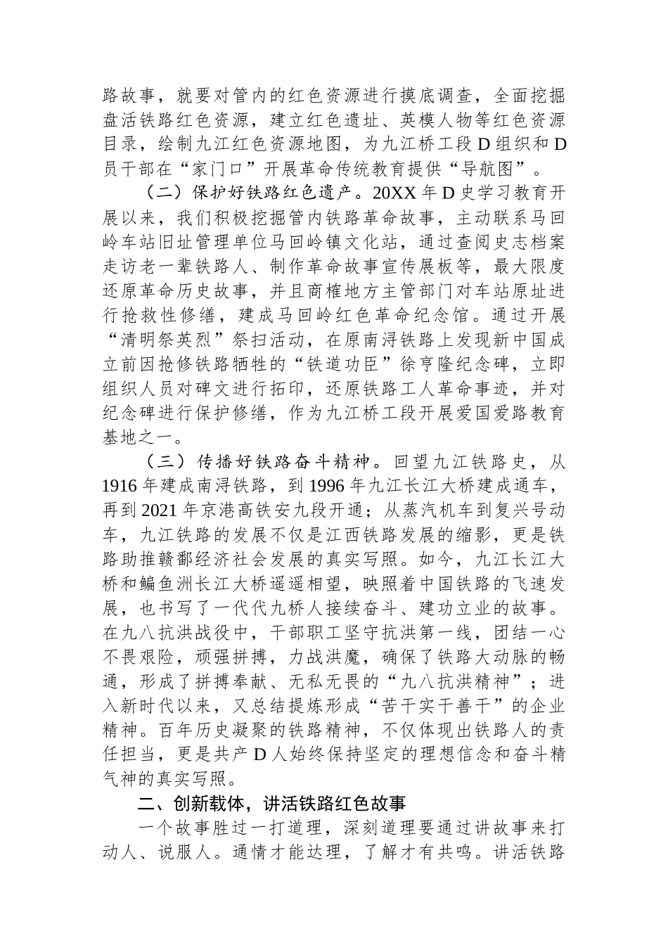 铁路党校交流材料：讲好党史中的铁路红色故事_第2页
