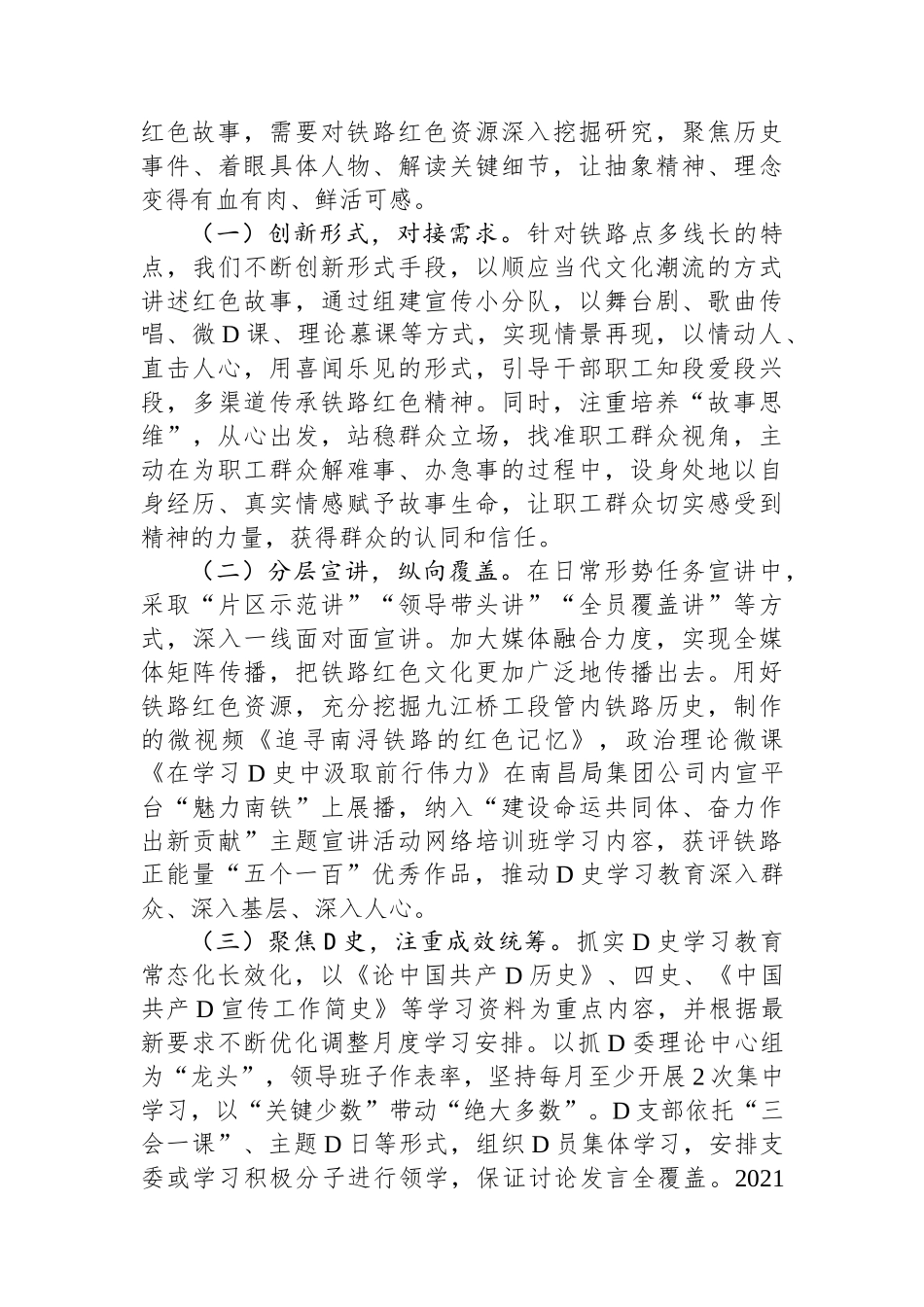 铁路党校交流材料：讲好党史中的铁路红色故事_第3页