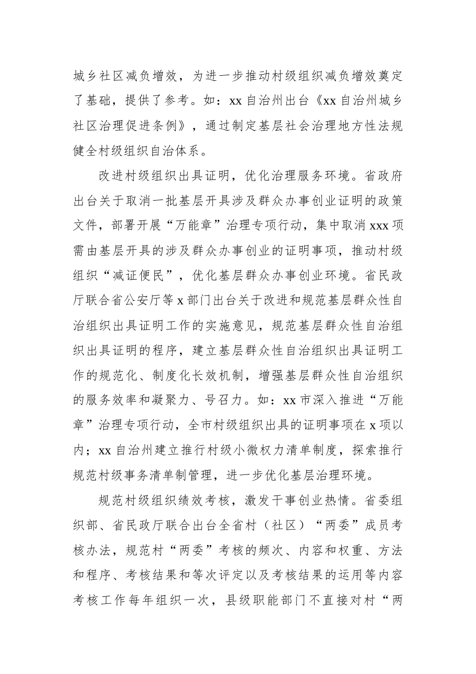关于推动基层减负增效的调查与思考_第2页