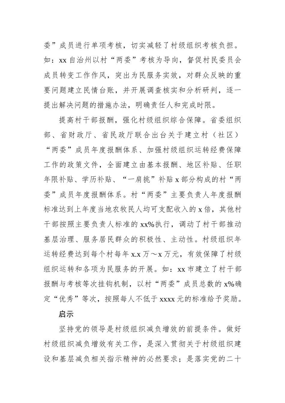 关于推动基层减负增效的调查与思考_第3页