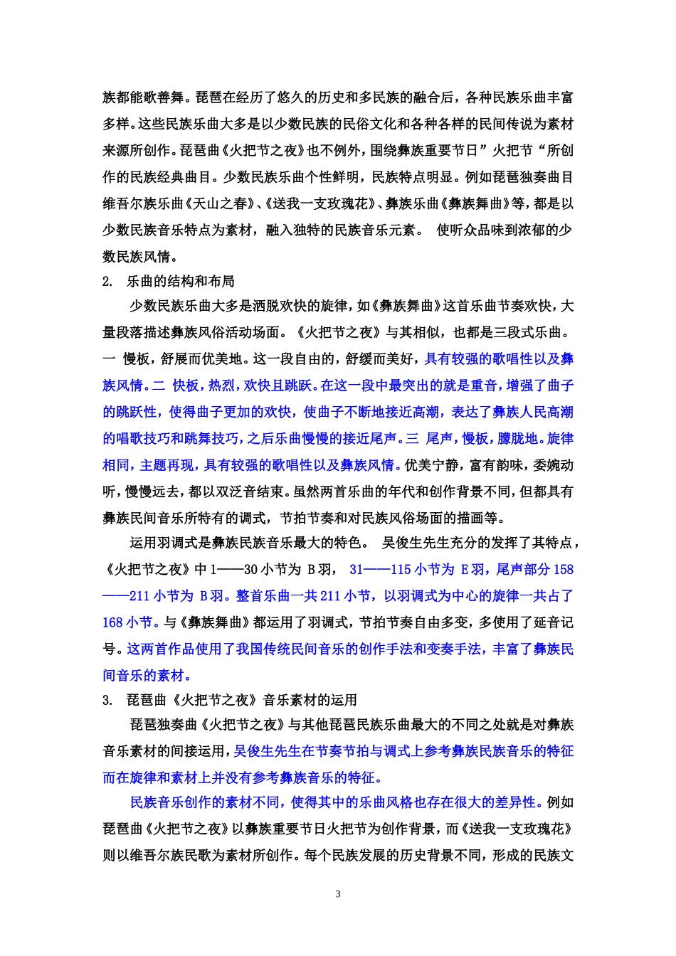 论琵琶曲《火把节之夜》的艺术特点_第3页