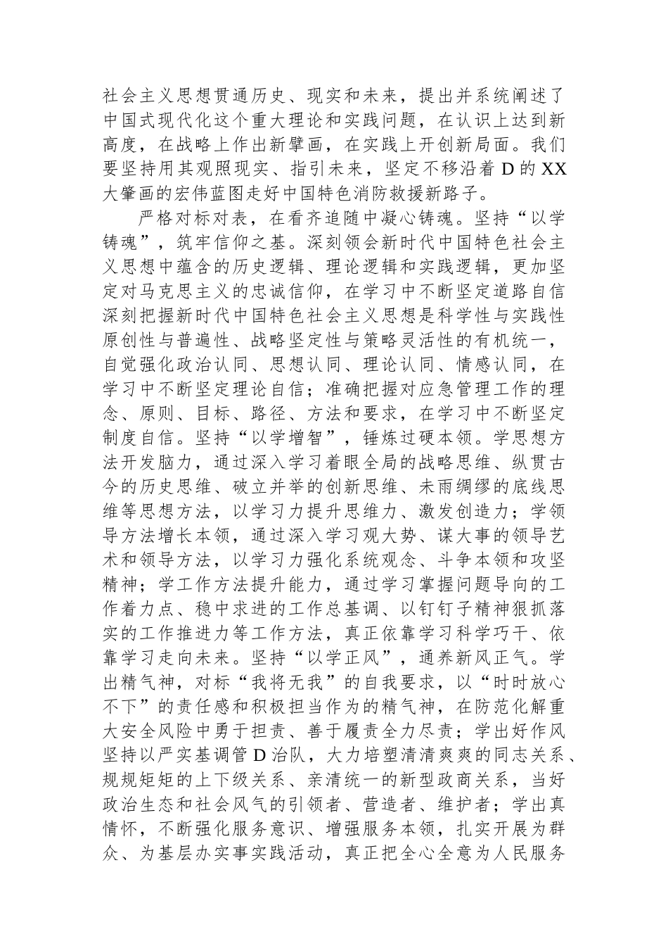 在全市应急管理系统第二批主题教育专题读书班上的研讨发言材料_第2页