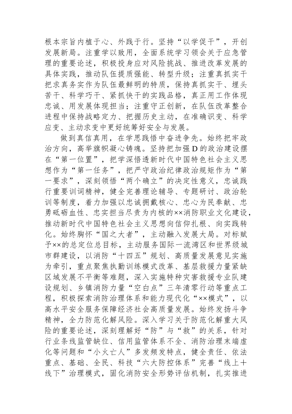 在全市应急管理系统第二批主题教育专题读书班上的研讨发言材料_第3页