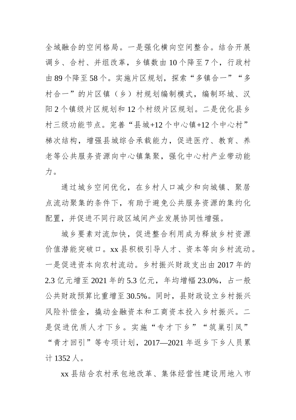 关于县域内城乡融合发展调查研究_第2页