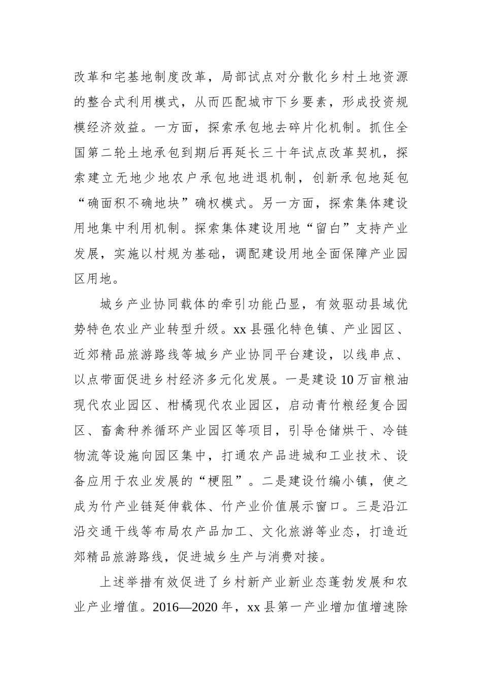 关于县域内城乡融合发展调查研究_第3页
