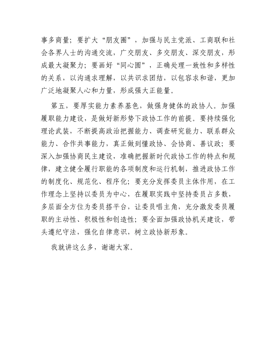 在全市政协委员主题教育培训班上的讲话_第3页