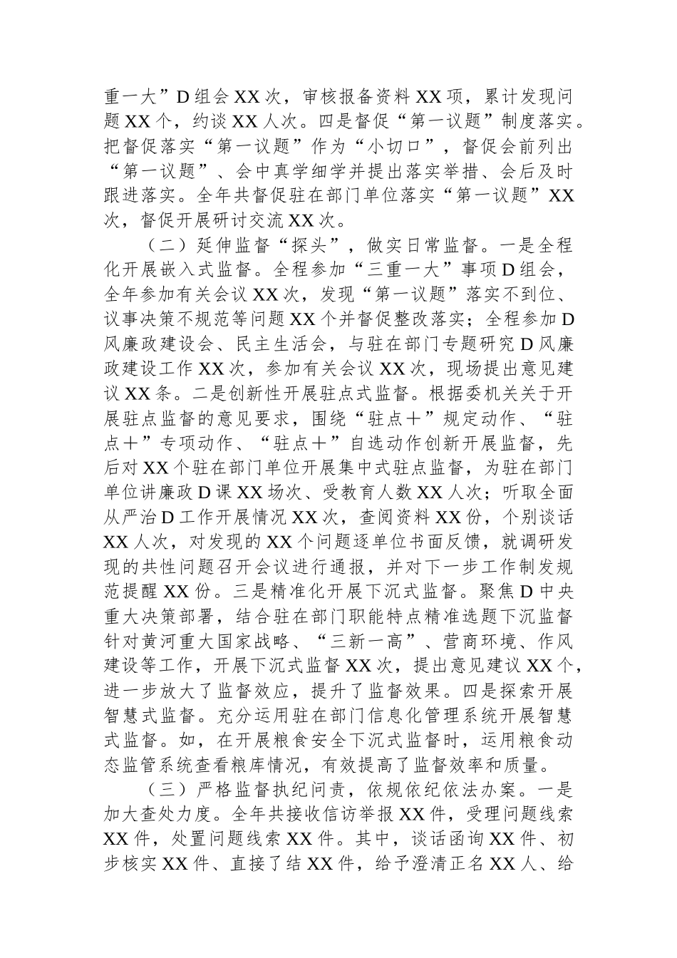 X派驻纪检监察组2023年工作总结及2024年工作计划_第2页