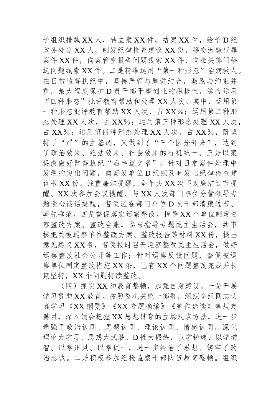 X派驻纪检监察组2023年工作总结及2024年工作计划_第3页