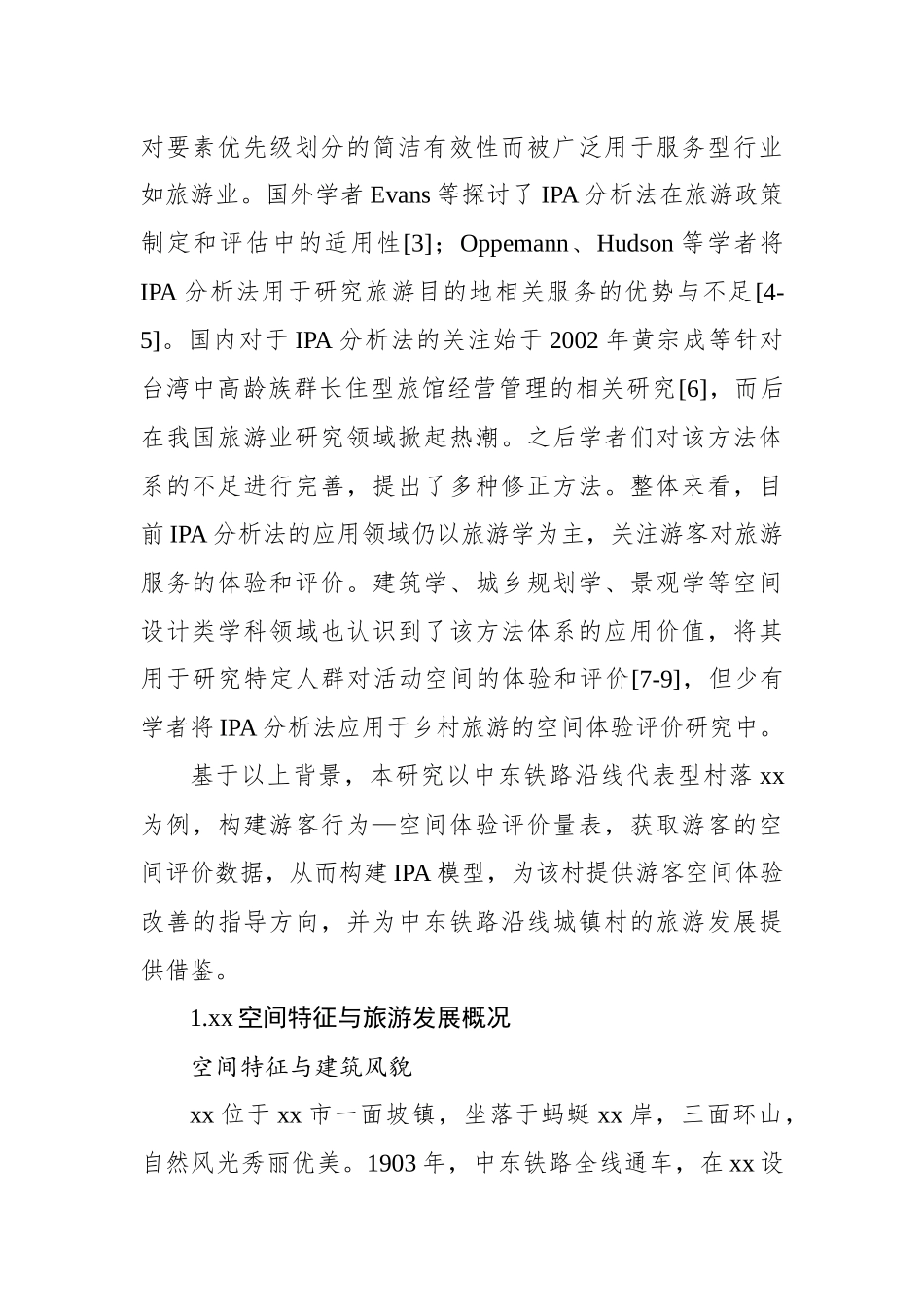 关于乡村旅游空间体验满意度调查研究报告_第2页