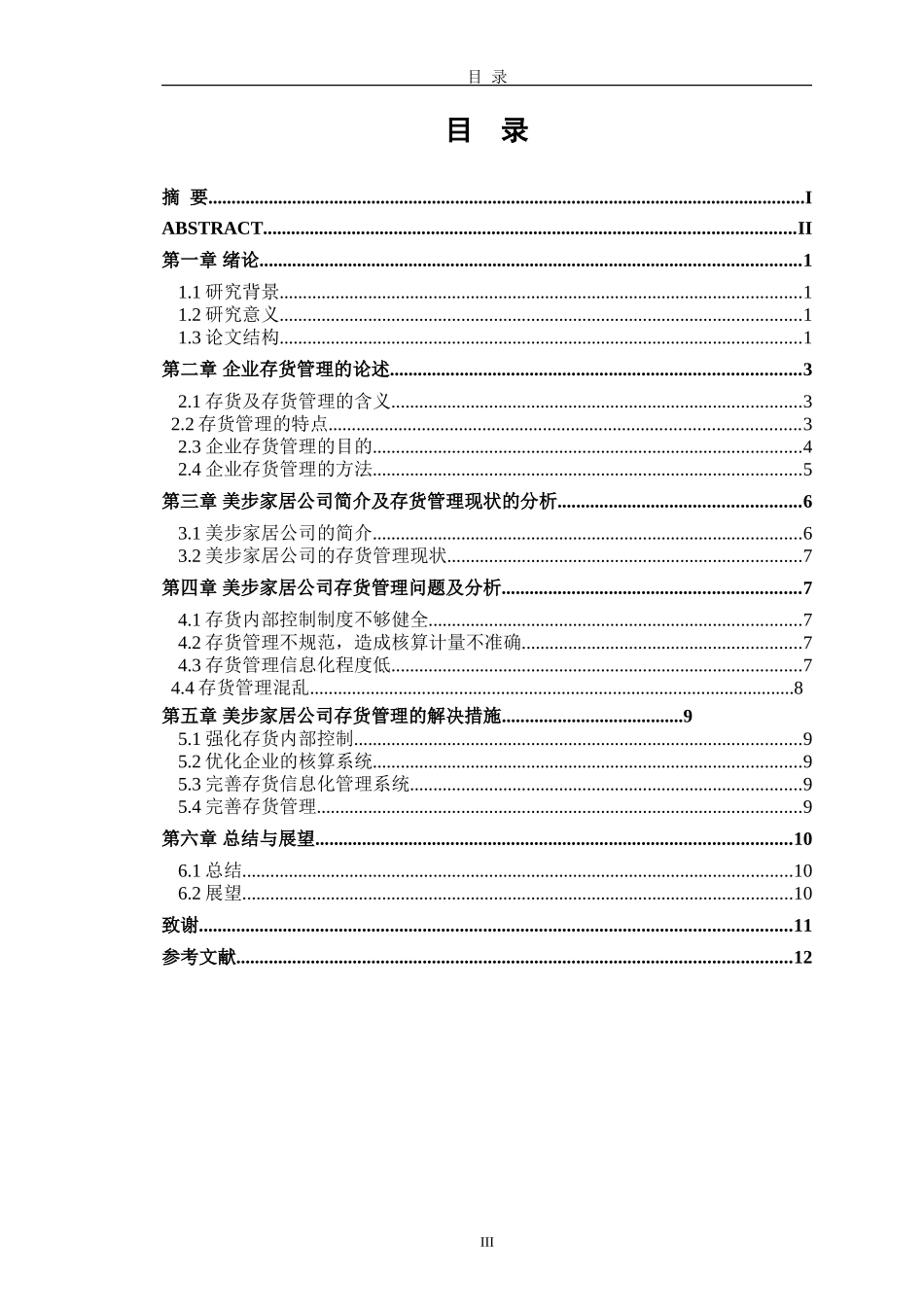 论企业存货管理以连云港市美步家居有限公司为例_第3页
