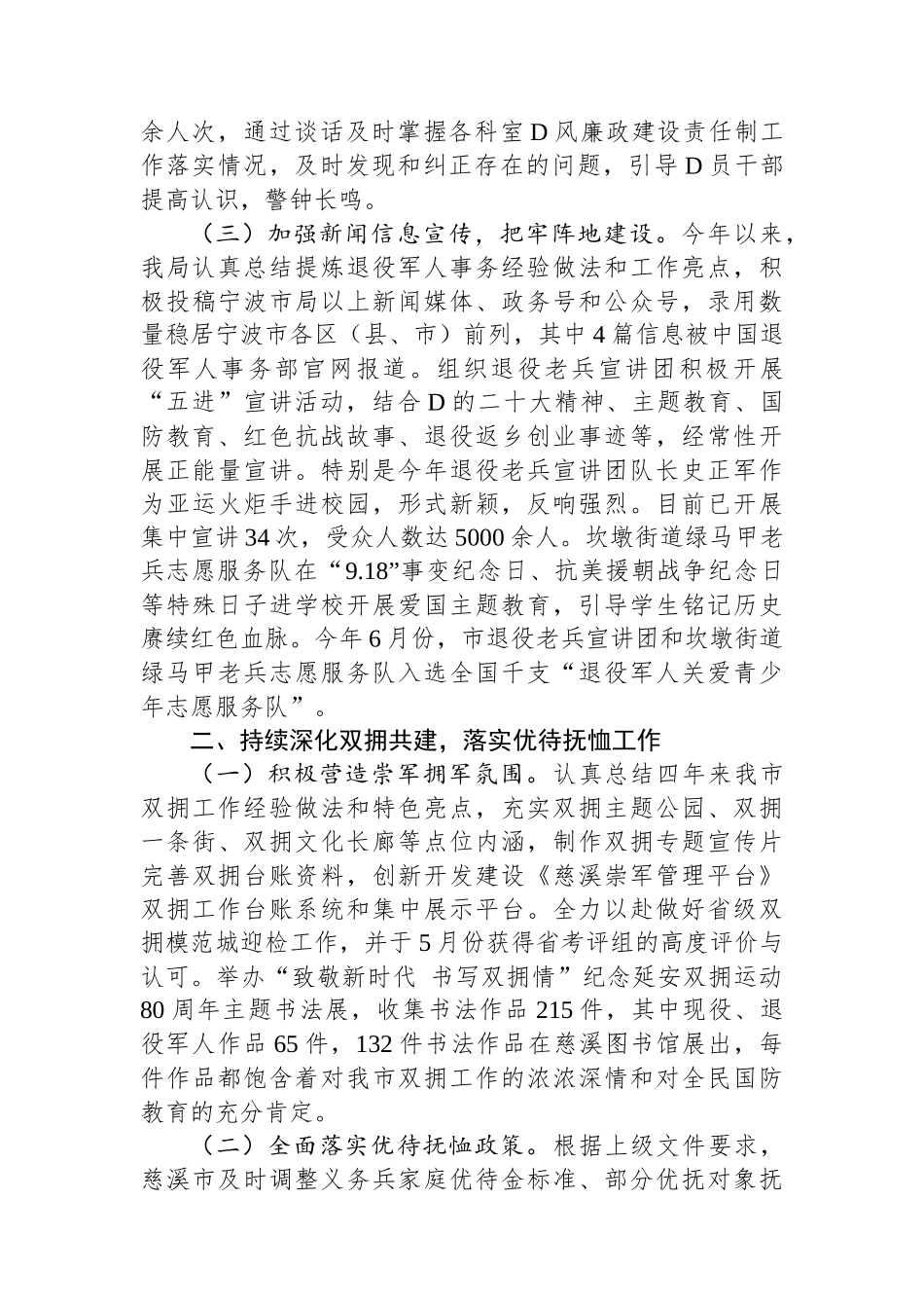 退役军人事务局2023年工作总结和2024年工作计划_第2页