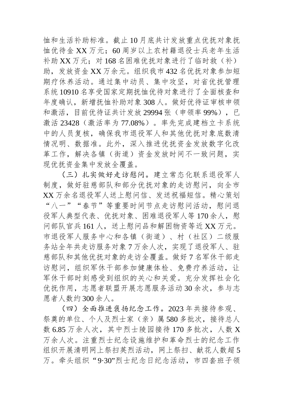 退役军人事务局2023年工作总结和2024年工作计划_第3页