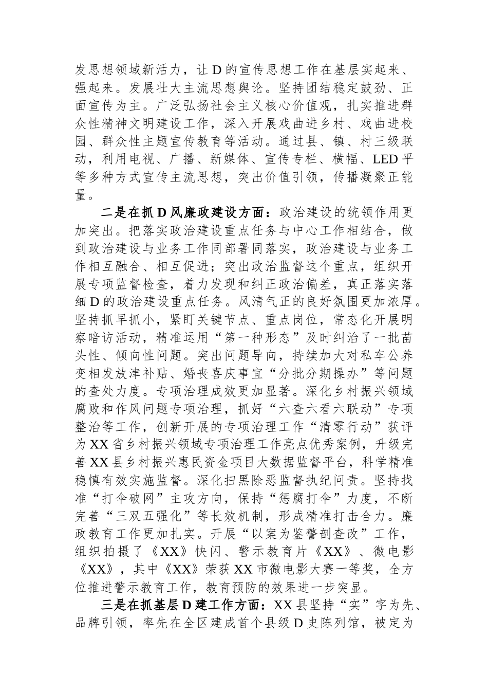 在全县2023年度镇党委和县直有关单位党委书记落实管党治党主体责任述职评议会议上的发言_第2页