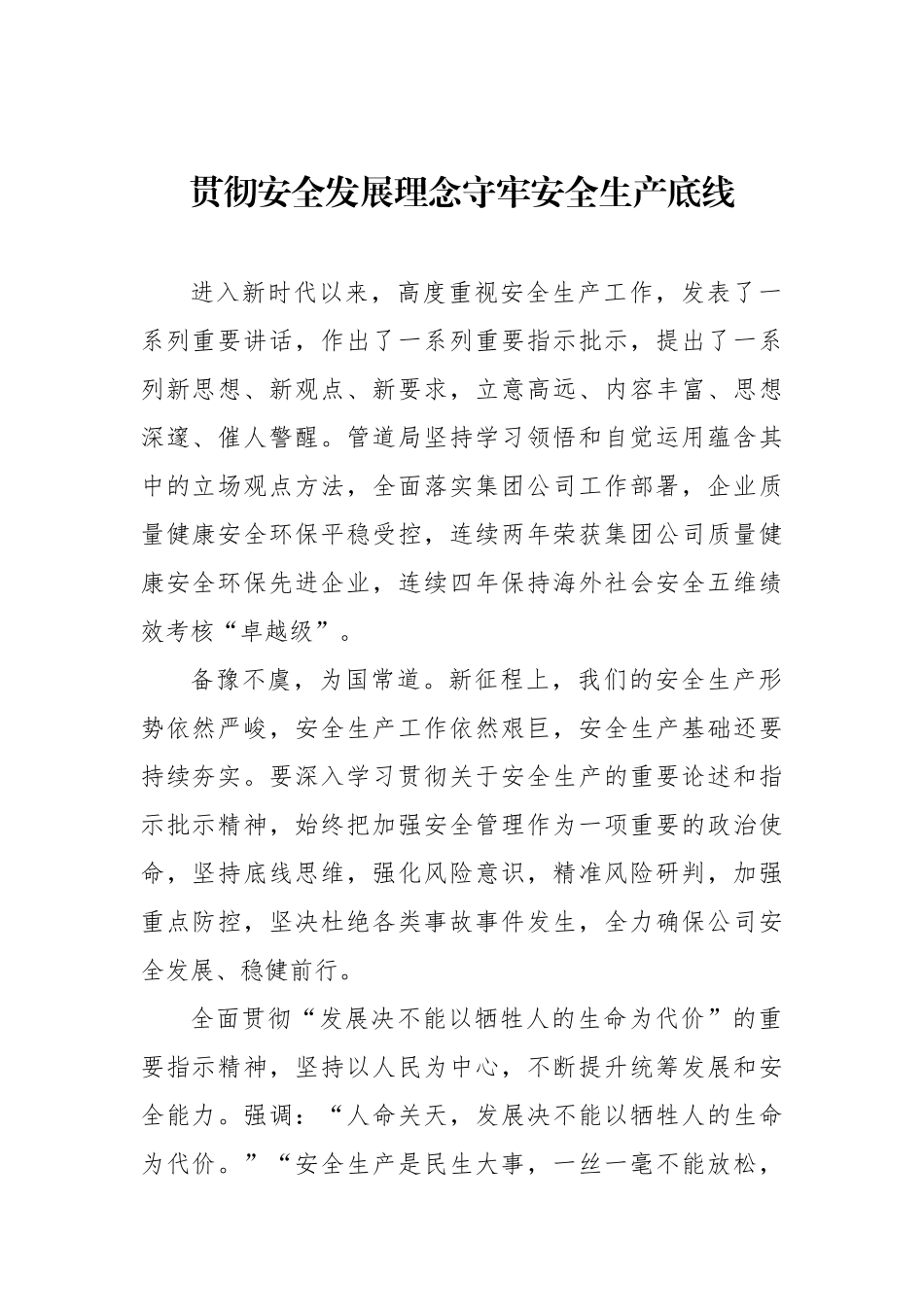 安全生产主题政务信息材料汇编（9篇）_第2页