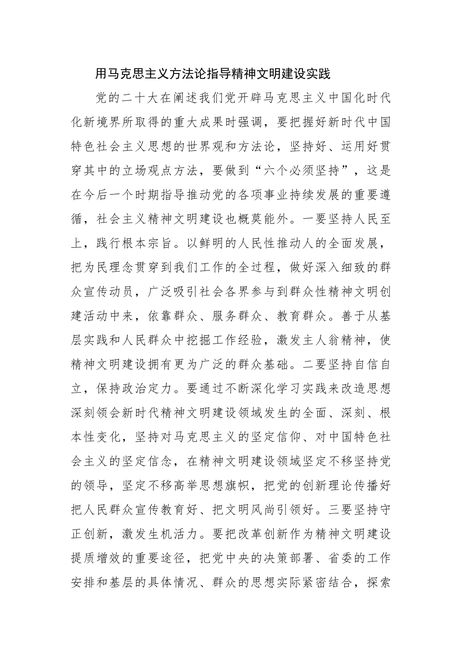 把党的二十大精神贯穿精神文明建设全过程(1)_第3页
