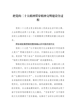 把党的二十大精神贯穿精神文明建设全过程(1)