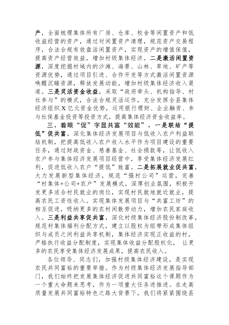 在全县共同富裕推进会上的讲话_第2页