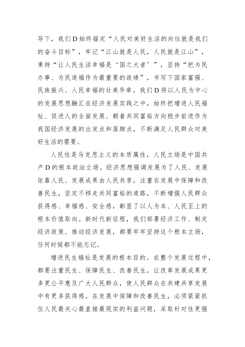 把握做好新时代经济工作的科学方法_第3页