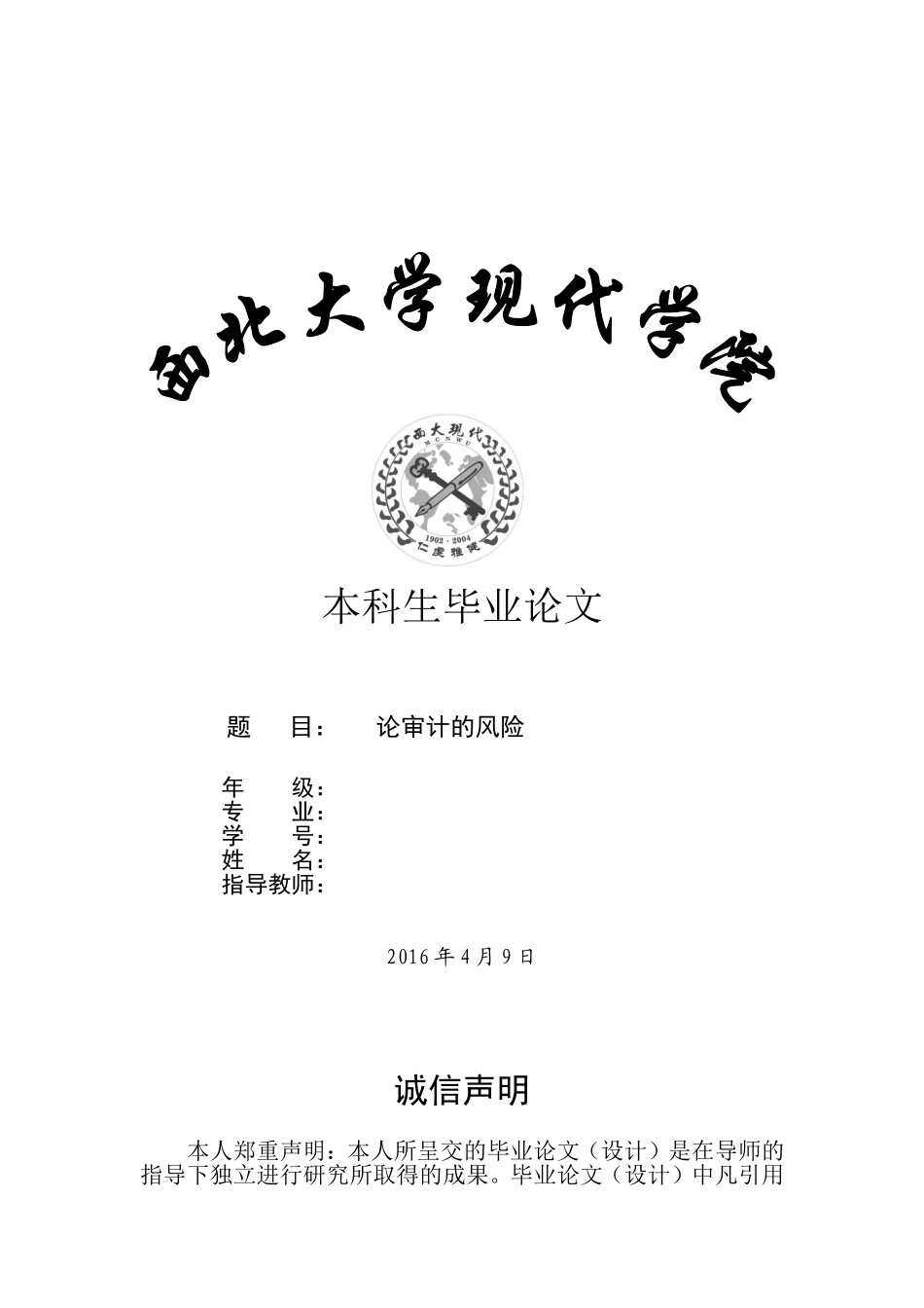 论企业审计的风险及其对策_第1页