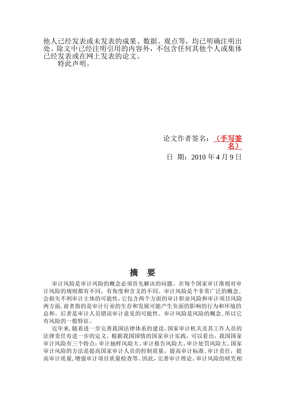 论企业审计的风险及其对策_第2页