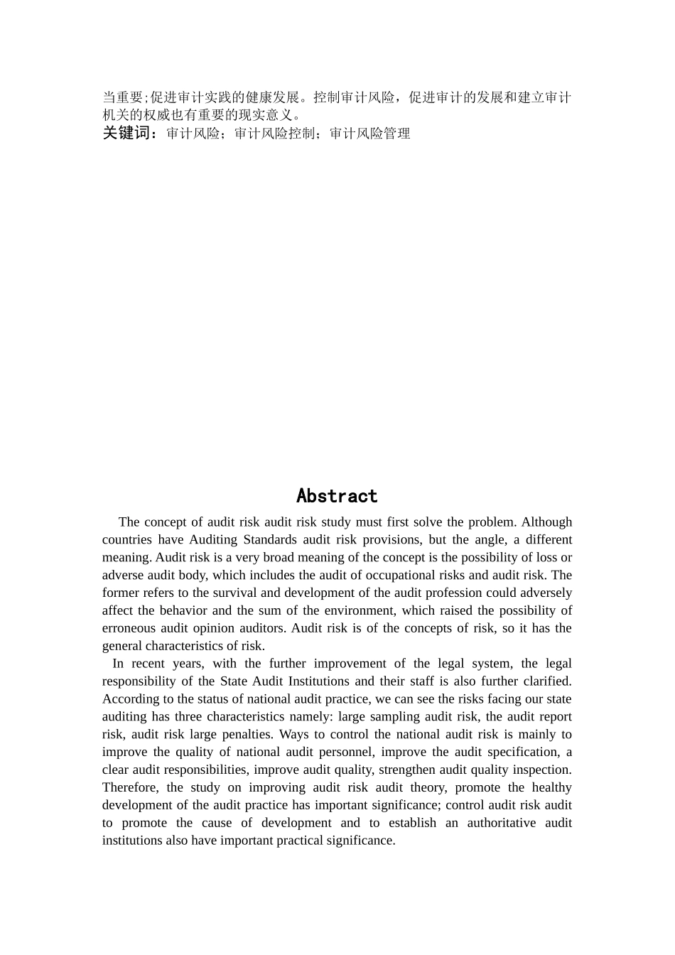 论企业审计的风险及其对策_第3页