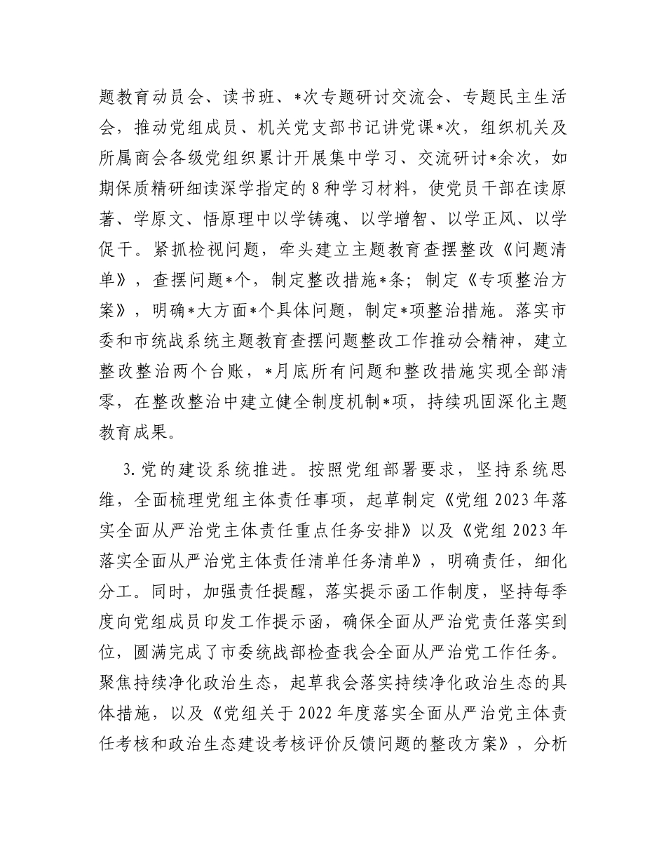 办公室2023年工作总结和2024年工作安排_第2页