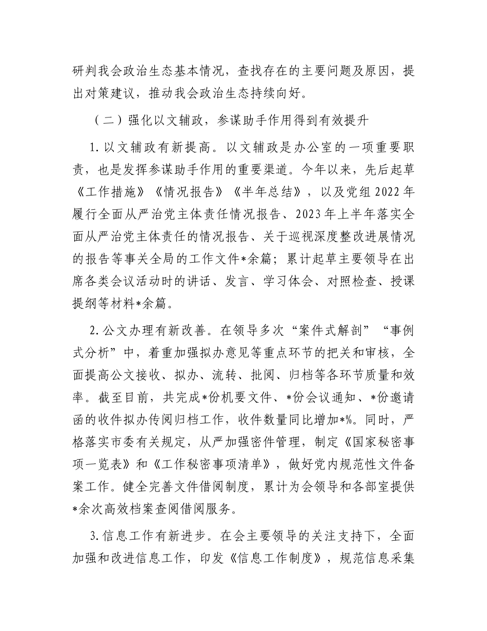 办公室2023年工作总结和2024年工作安排_第3页