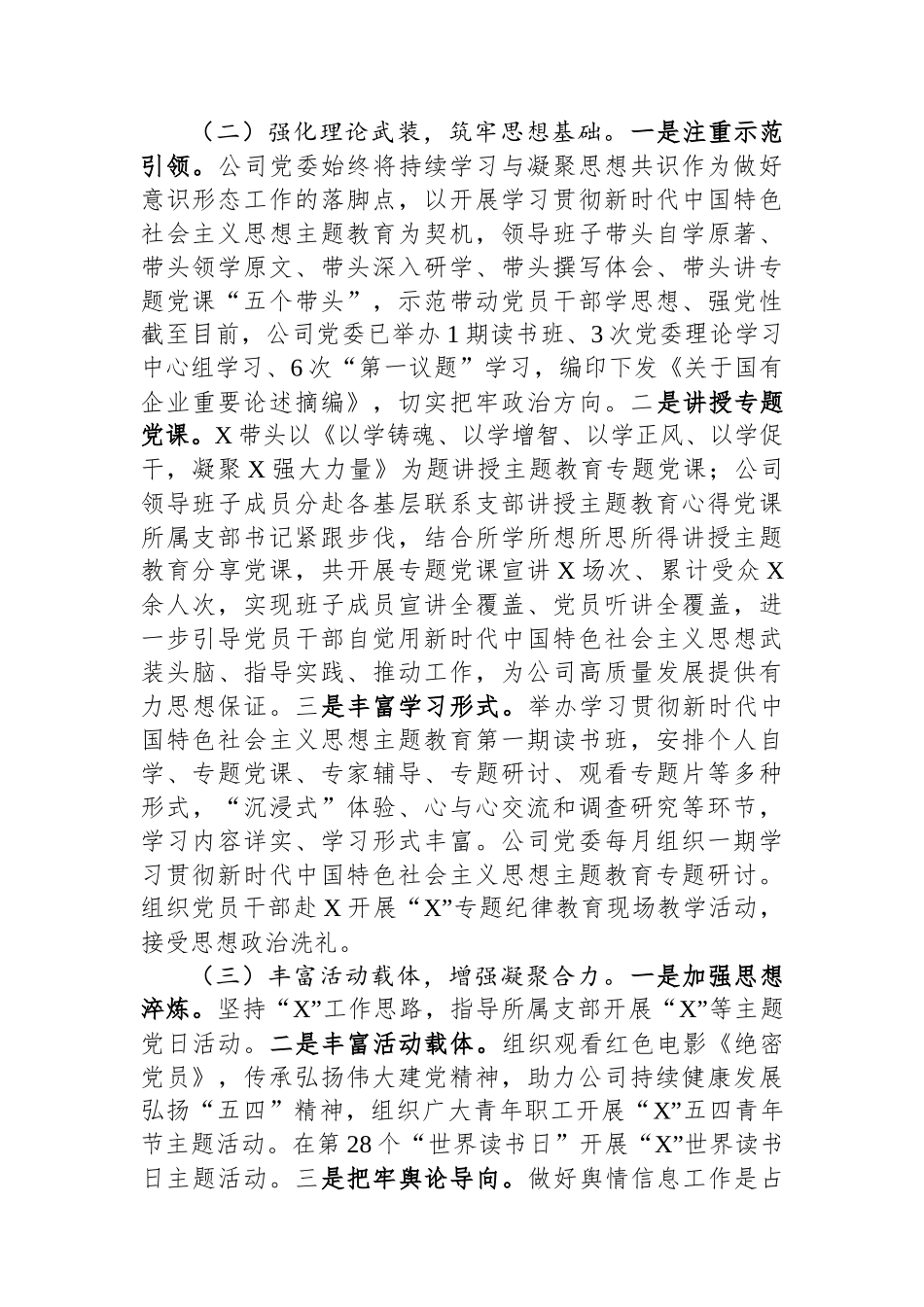 国企2023年上半年意识形态工作责任制落实情况报告_第2页