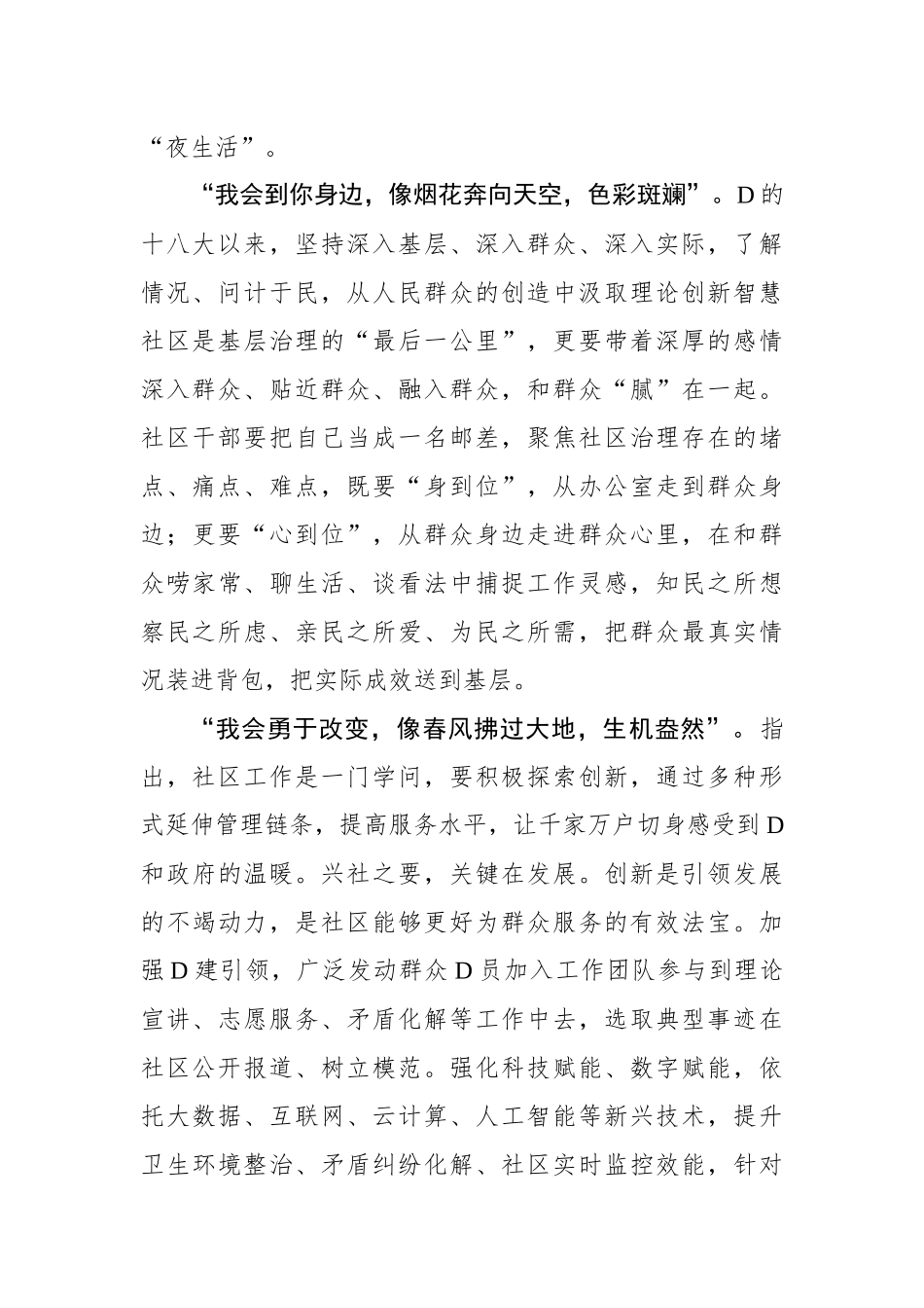 为群众写好一首“三行情诗”_第2页