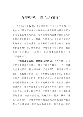 为群众写好一首“三行情诗”