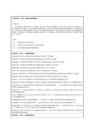 论企业文化建设以阿里巴巴为例