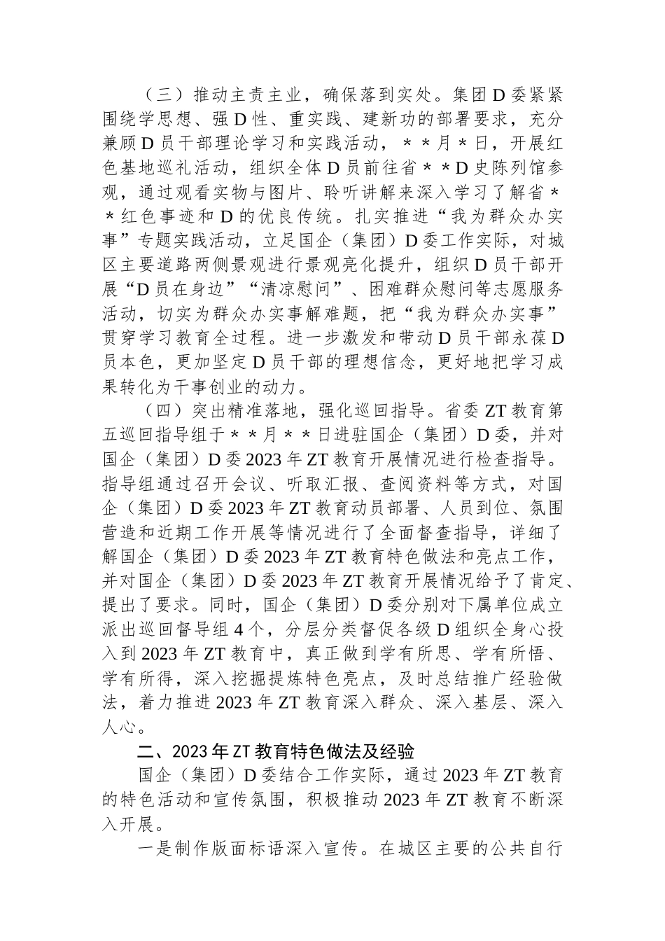 国企2023年主题教育开展情况自查总结报告_第2页