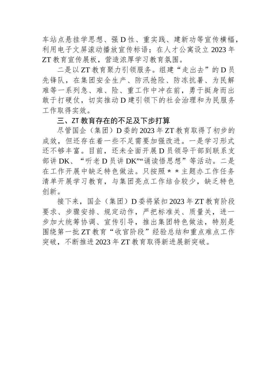 国企2023年主题教育开展情况自查总结报告_第3页