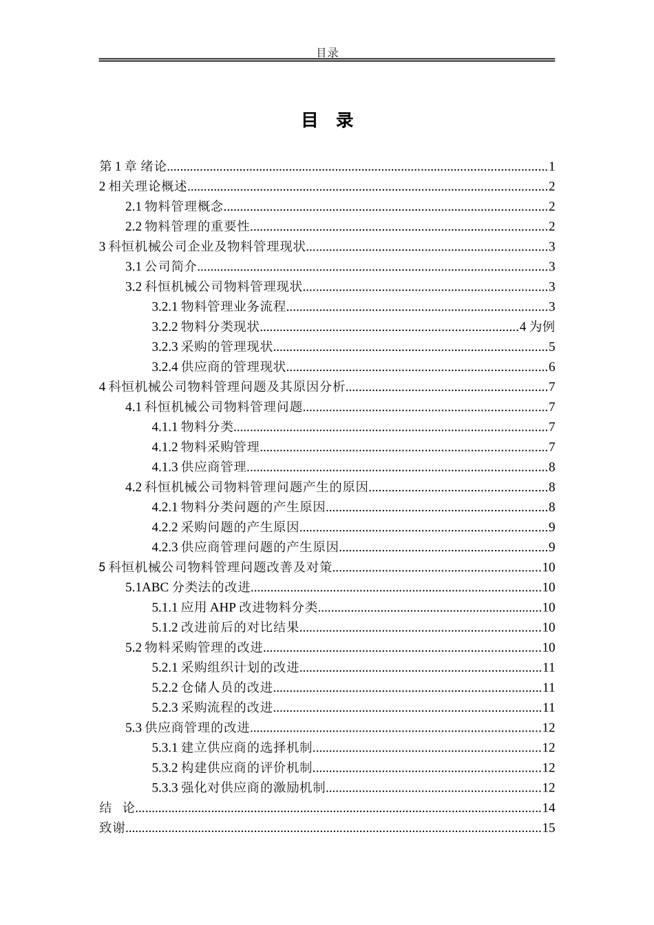 论企业物料管理在生产中的重要性_第2页
