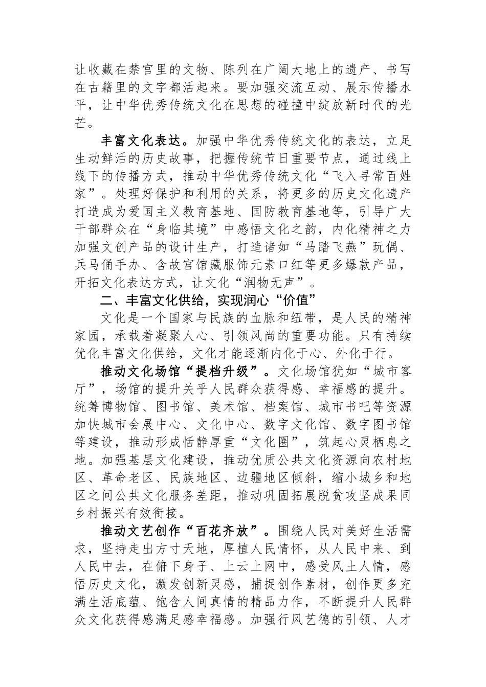 文化和旅游局局长中心组研讨发言：在传承与发展中推动新时代文化繁荣_第2页