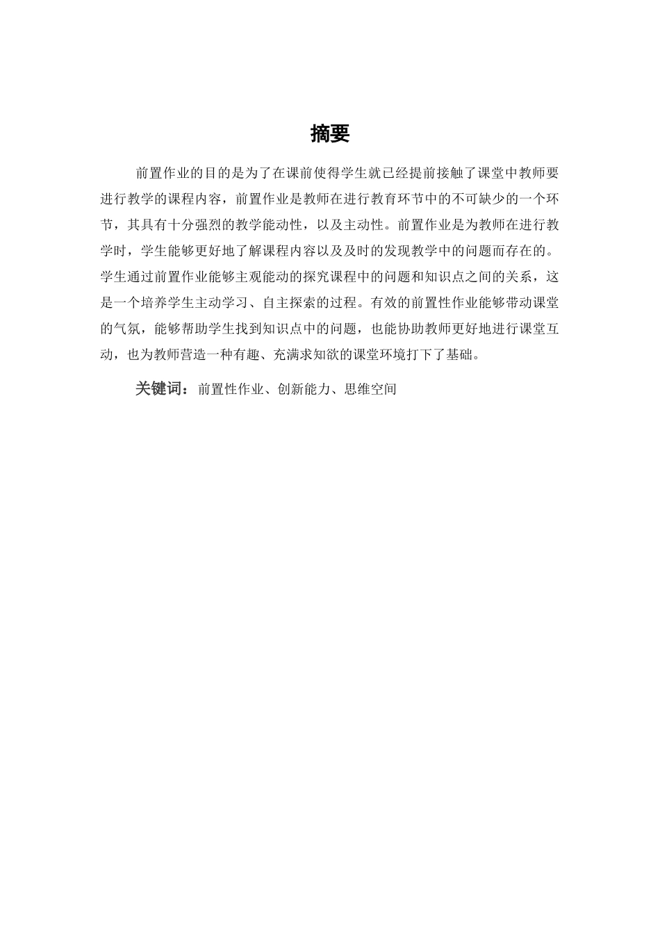 论前置作业在英语教学中的作用_第2页