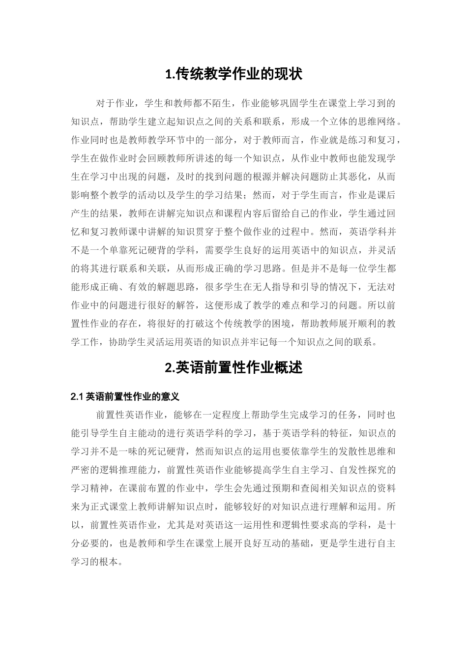 论前置作业在英语教学中的作用_第3页