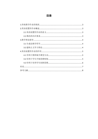 论前置作业在英语教学中的作用