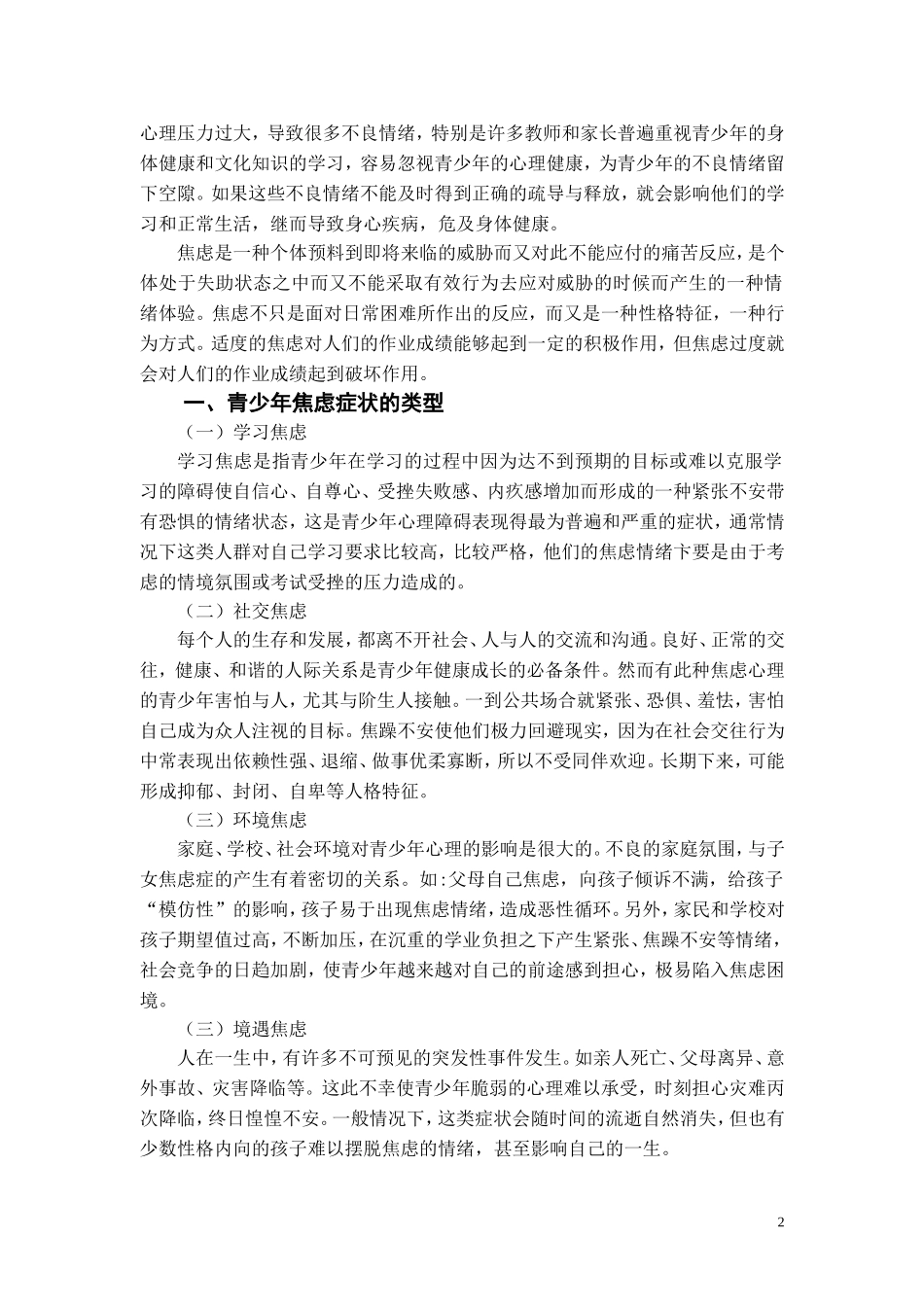 论青少年焦虑及其调解研究_第3页