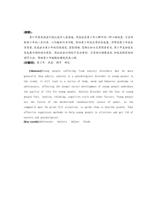 论青少年焦虑及其调解研究翻译
