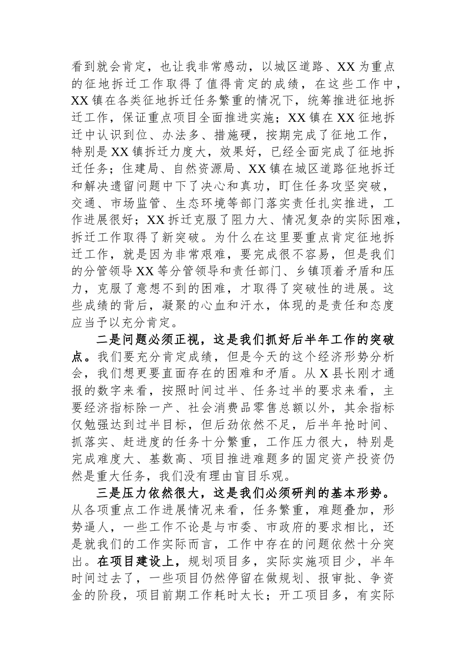 在全县上半年经济形势分析会上的讲话_第2页
