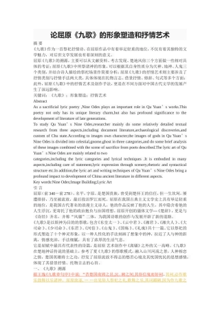 论屈原《九歌》的形象塑造和抒情艺术