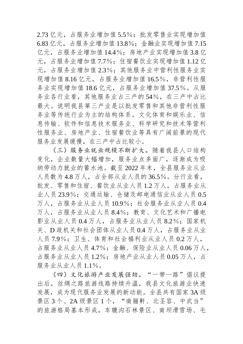 县服务业发展情况的调研报告_第2页