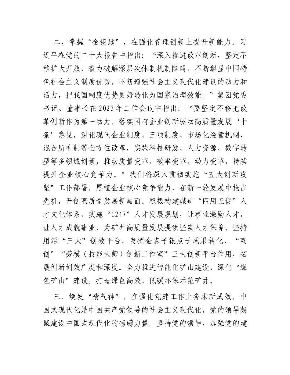 国企班子成员第二批主题教育第四专题学习心得体会_第2页