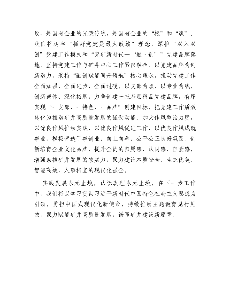 国企班子成员第二批主题教育第四专题学习心得体会_第3页